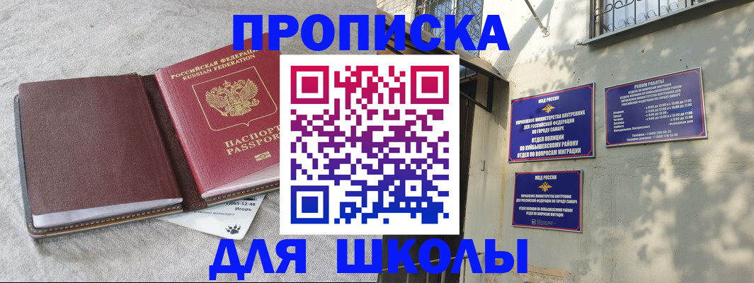купить прописку в Новосибирской области