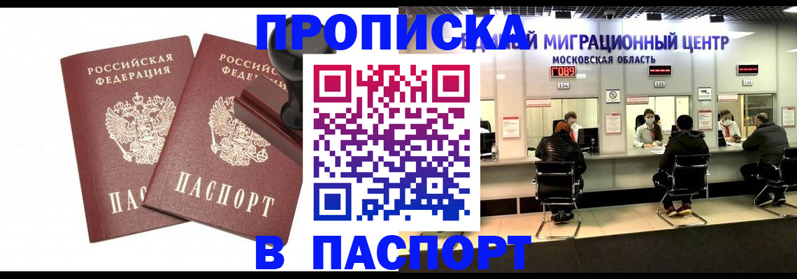 прописка паспорт в Новосибирской области